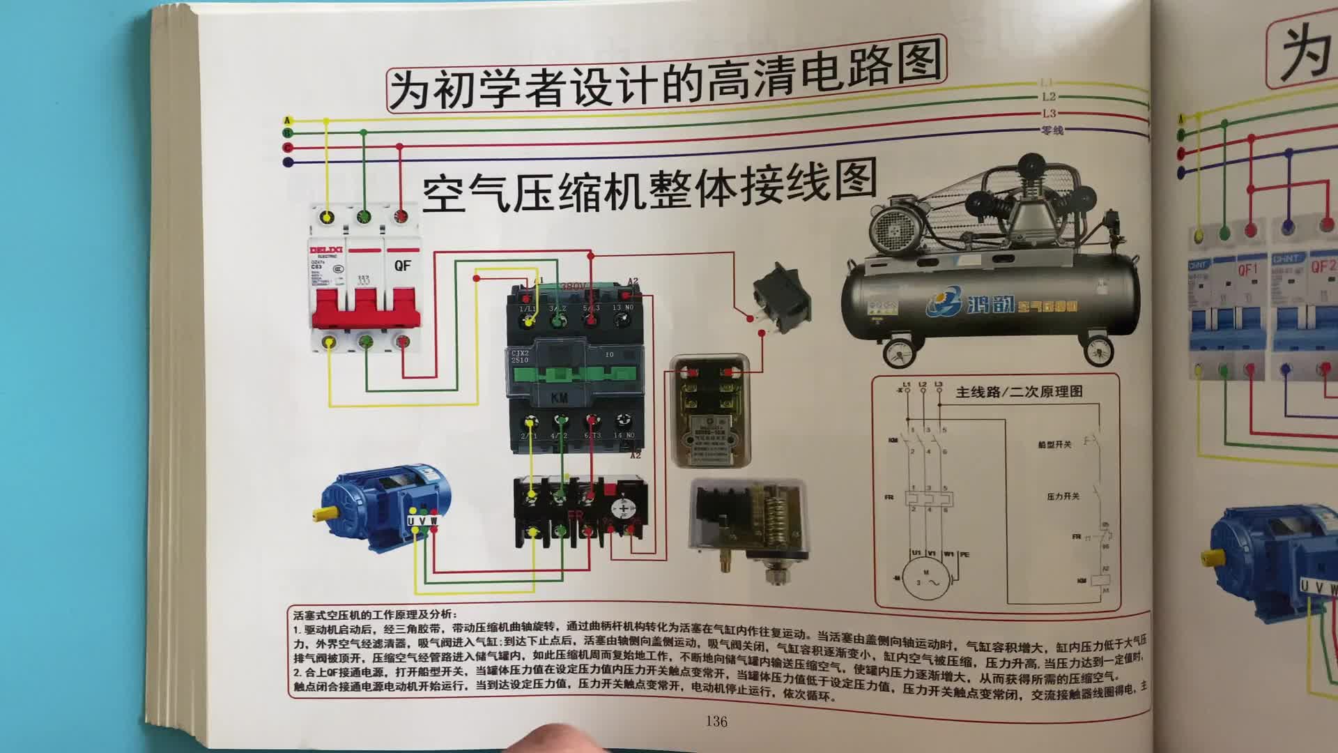 电工知识：空压机工作原理，接线步骤实物讲解