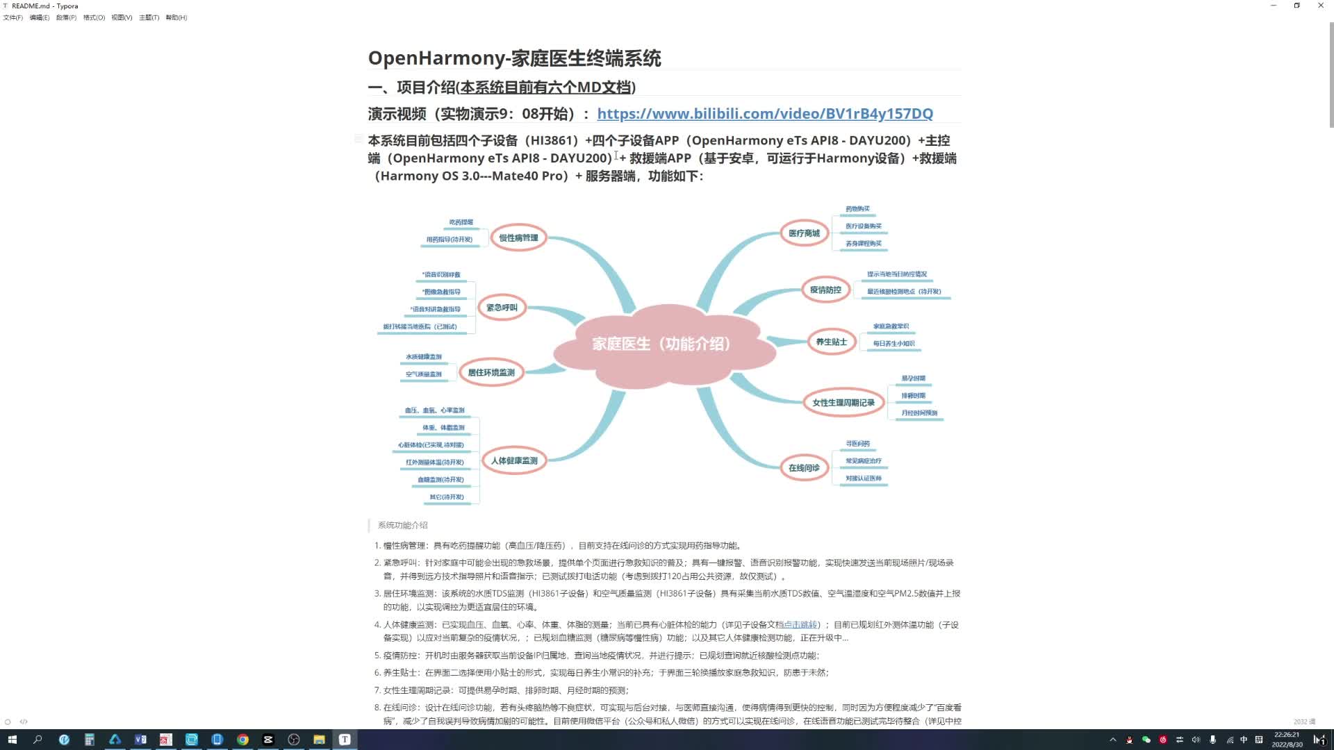 家庭医生终端系统#OpenHarmony开源开发者成长计划解决方案学生挑战赛 