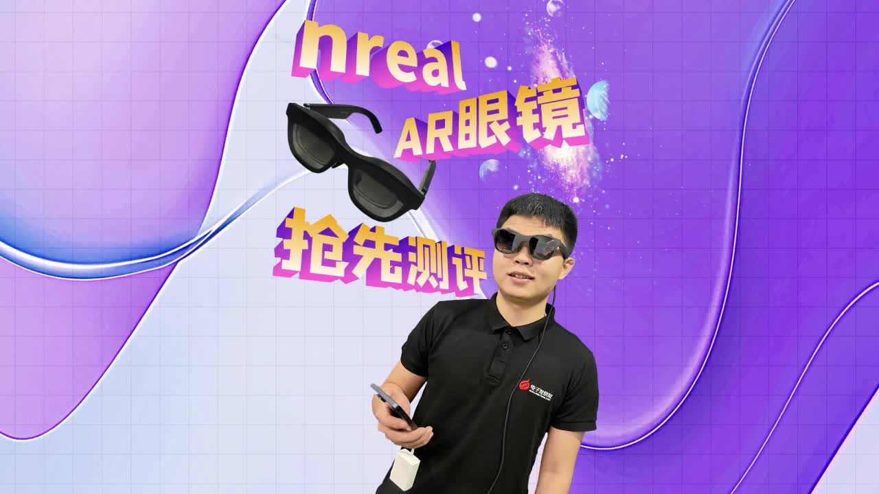 从巨幕观影到AR体验——Nreal Air AR眼镜评测