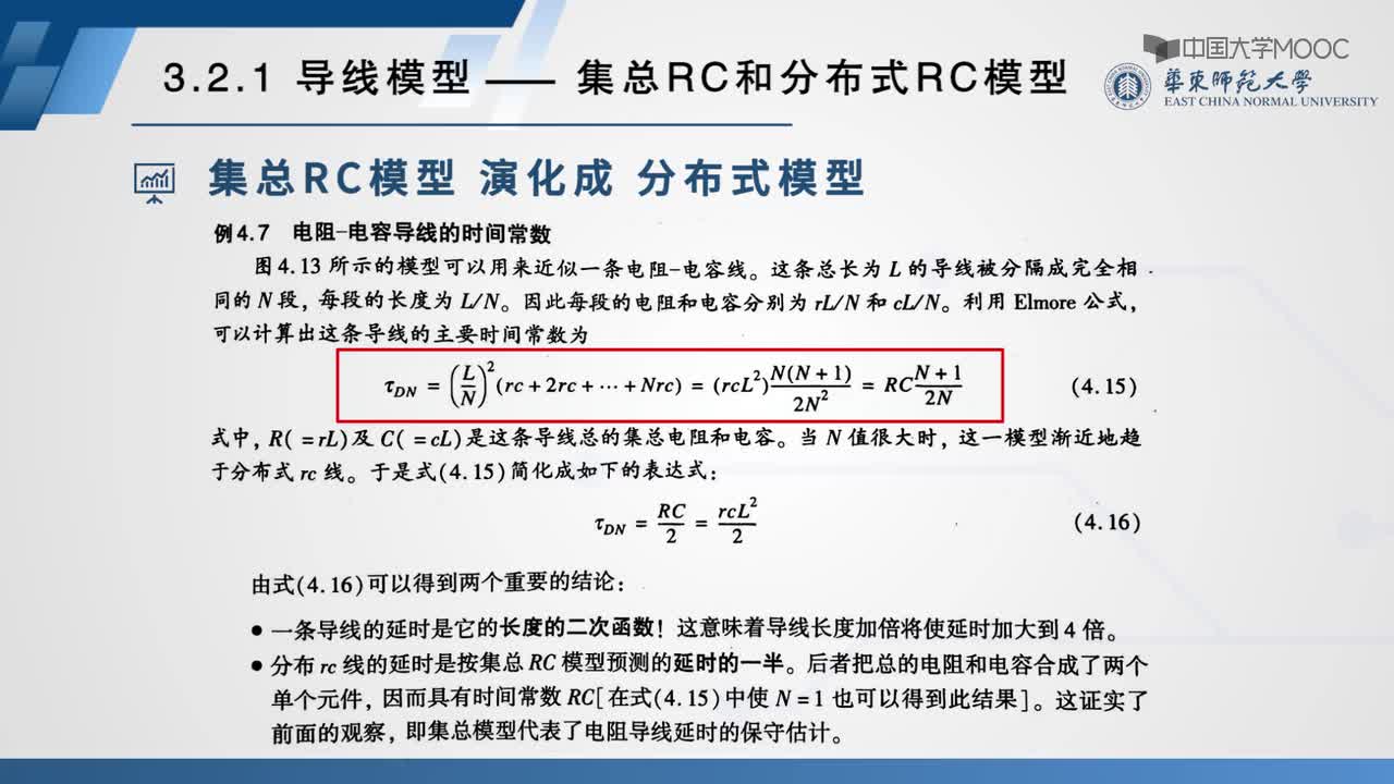#硬声创作季 #数字集成电路 数字集成电路设计-3.2.1 导线模型-集总RC和分布式RC模型-2