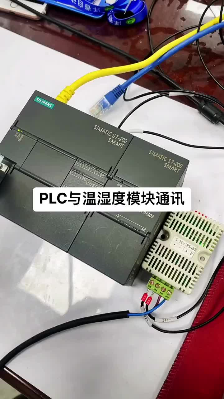 使用西门子S7-200SMART与温湿度仪表建立modbus RTU通讯 #PLC #自动化#硬声创作季 