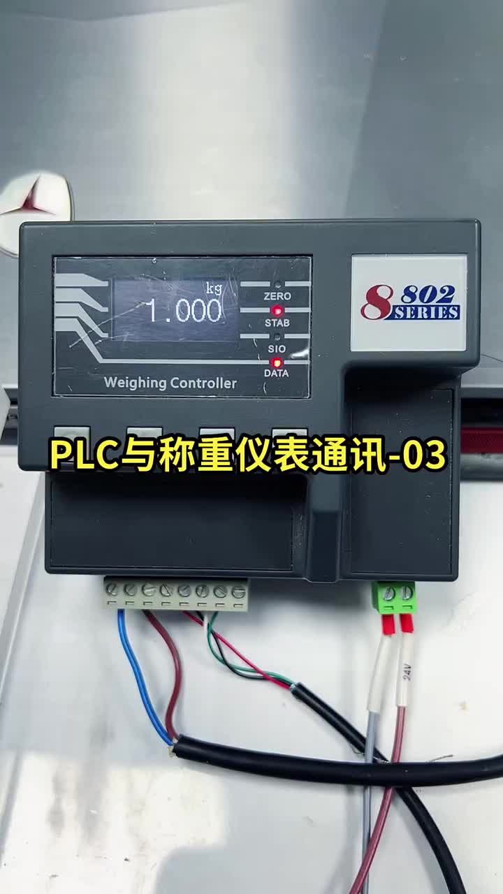 西门子S7-200SMART与称重仪表建立Modbus-RTU通讯，读取稳定状态信号 #PLC#硬声创作季 