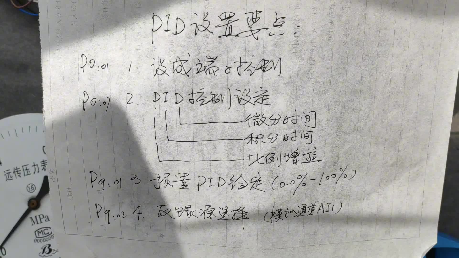 水泵恒压供水，变频器如何设置PID控制？看似高大上，其实很简单#硬声创作季 