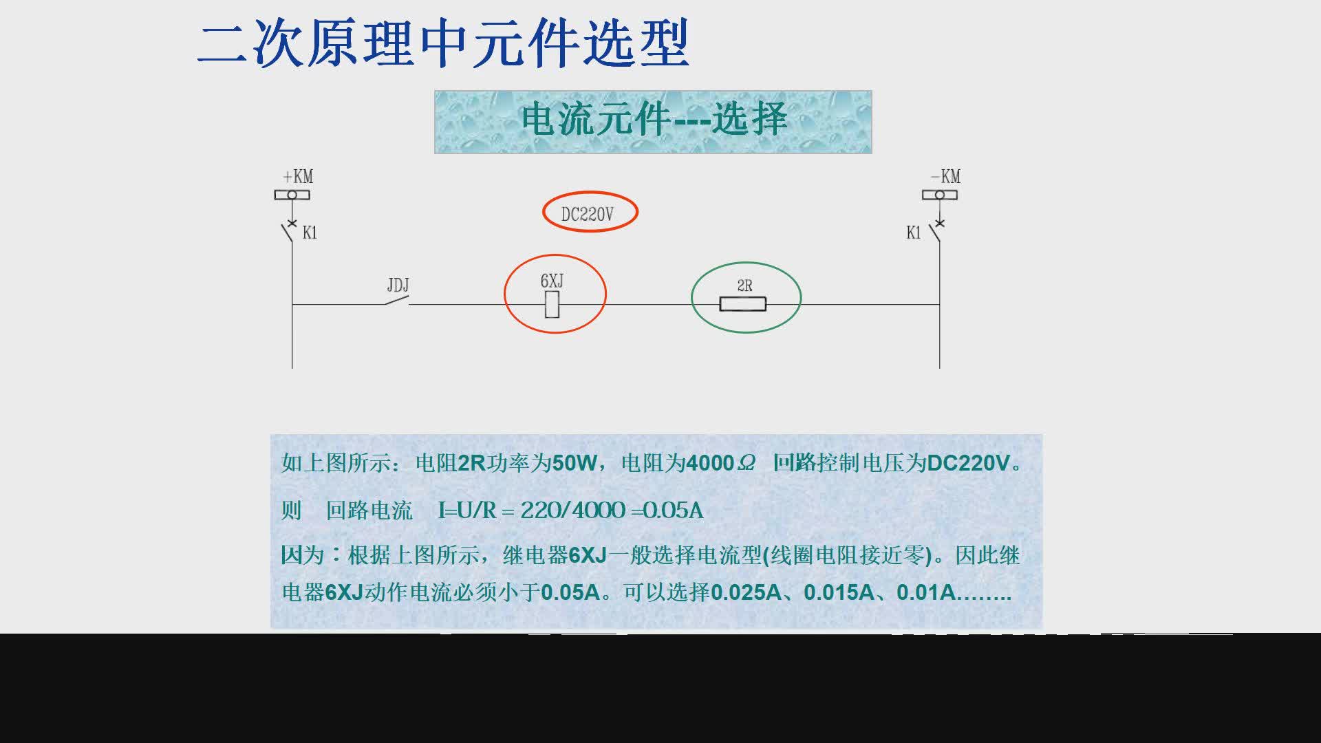 控制回路的电阻原来不是乱加的，是通过电流计算得来的#硬声创作季 