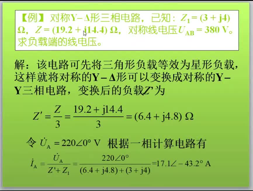 电路分析基础（68）Y-三角型连接的计算#硬声创作季 
