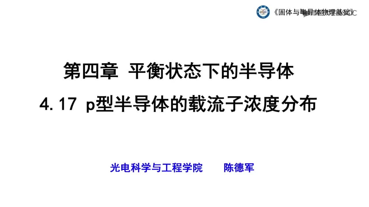 半导体威廉希尔官方网站
知识：p型半导体的载流子浓度分布#半导体  