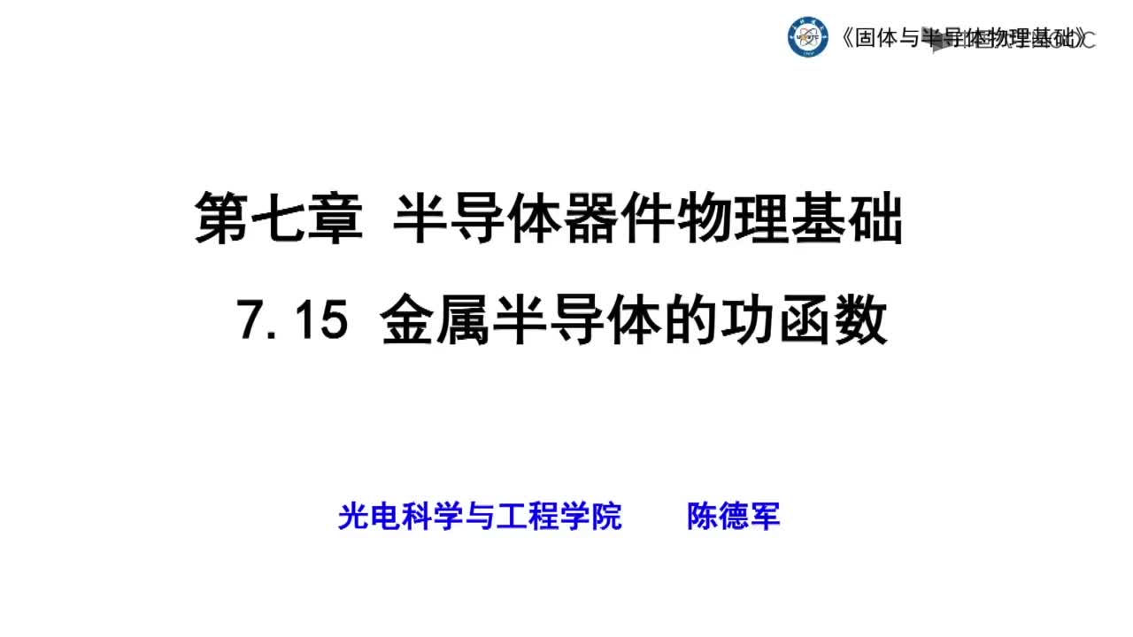 半导体威廉希尔官方网站
知识：金属半导体的功函数#半导体  