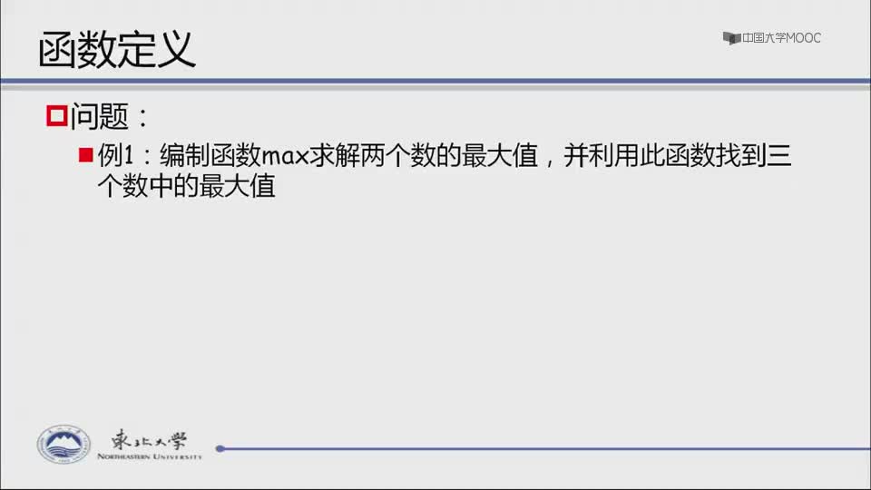 [8.2.2]--函数定义2