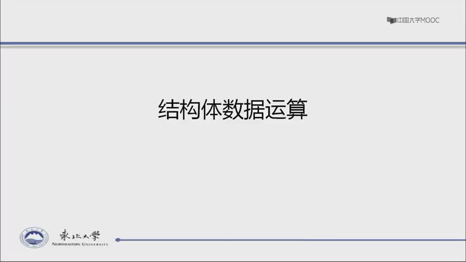 [12.3.1]--结构体数据运算