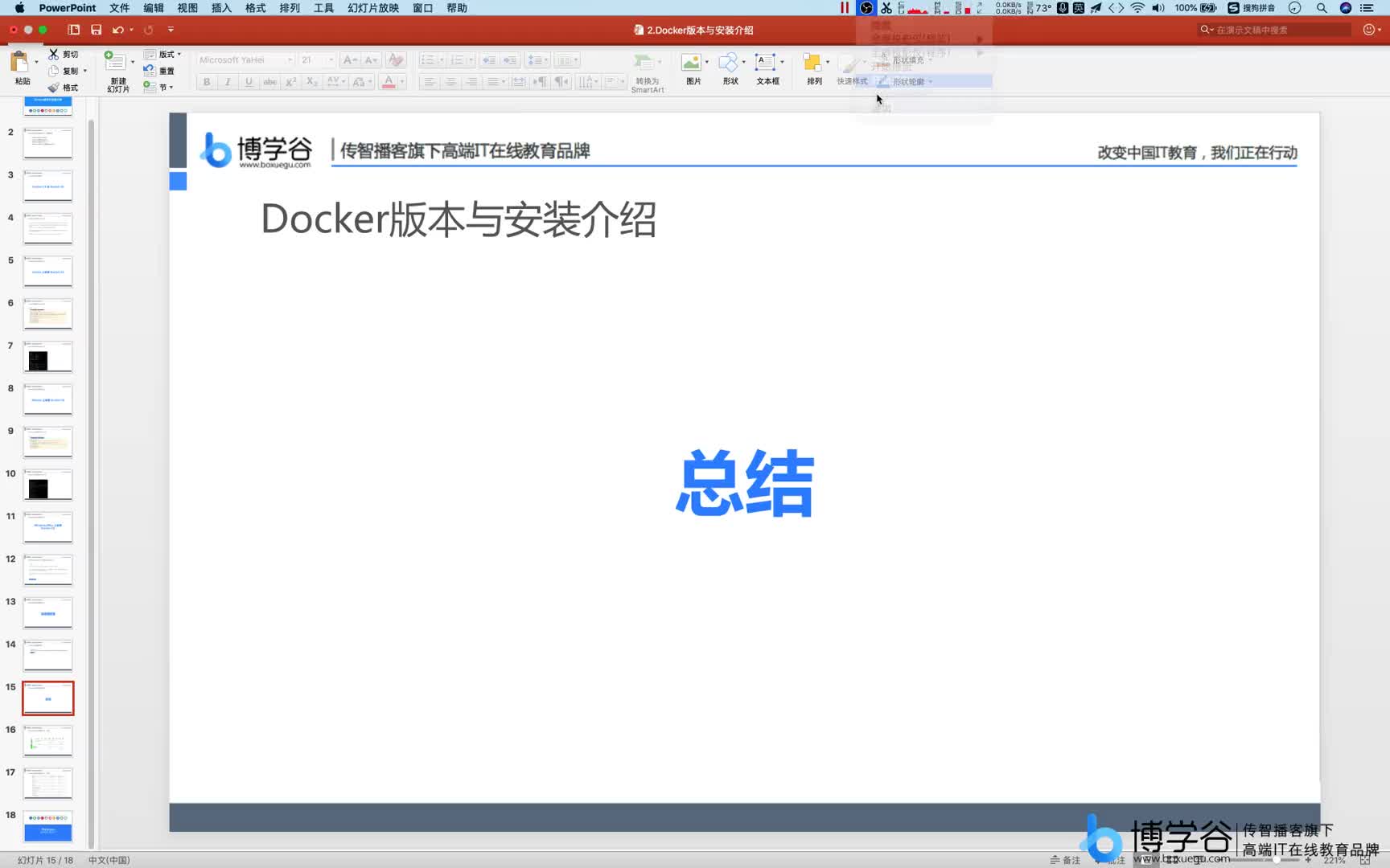 02Docker版本与安装介绍：6.Docker版本与安装阶段课程总结