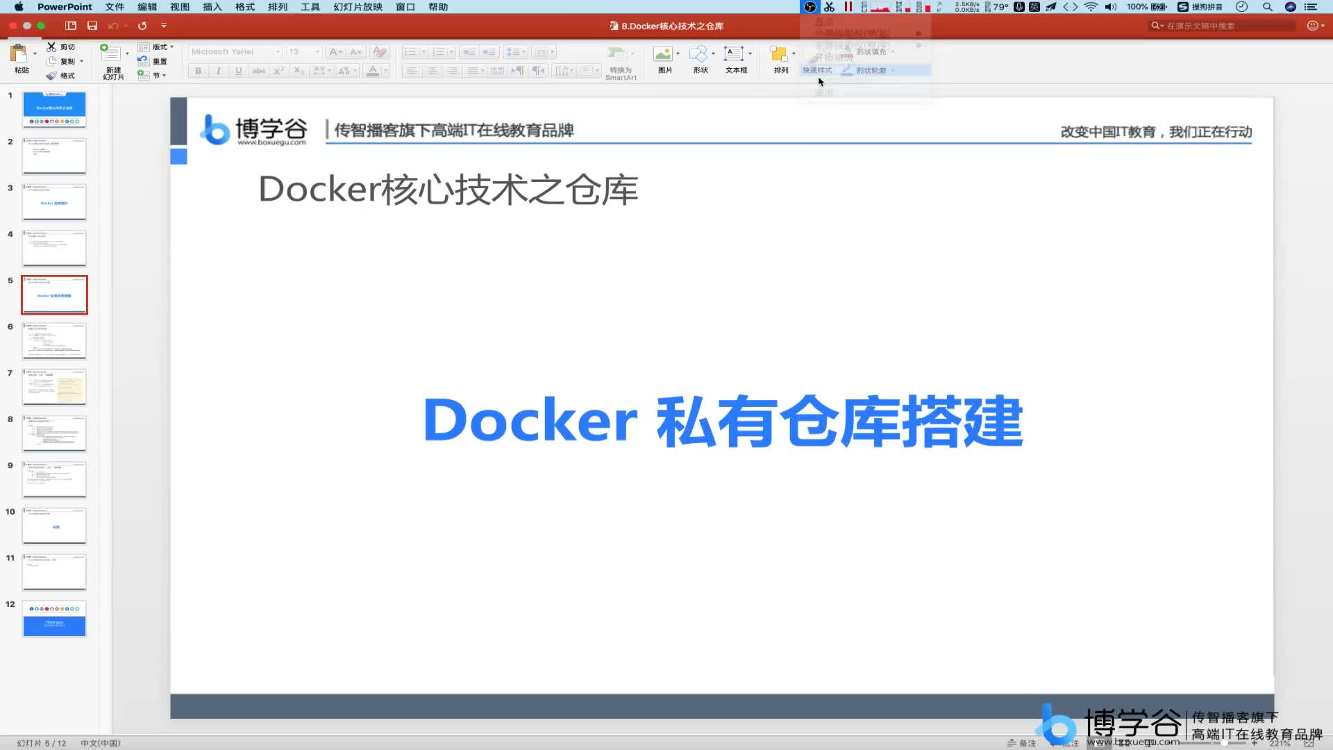 2.了解Docker私有仓库搭建