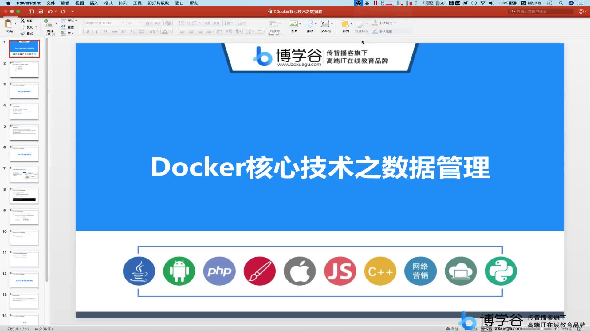 1.Docker数据管理之课程简介