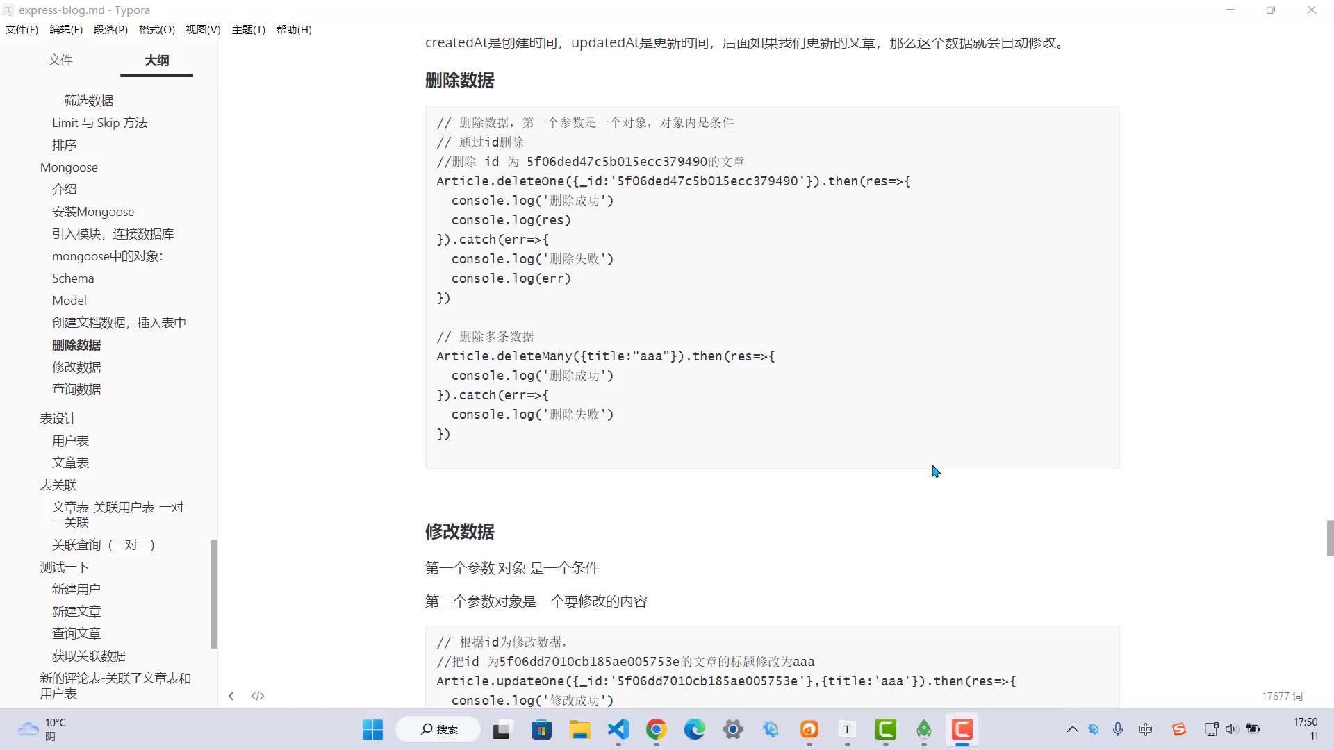 千锋web前端培训：博客系统项目27-数据模型-删除数据-修改数据#硬声创作季 