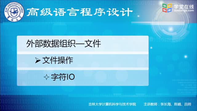 [11.4.1]--11.4.1字符IO