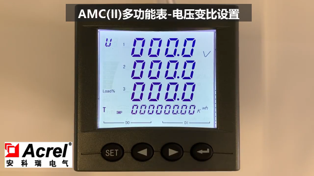 #从入门到精通，一起讲透元器件！ 安科瑞 AMC72L-E4/KC 电量采集装置 电压变比设置