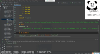 【Python爬虫】采集京东商品评论数据，并做可视化分析（Python入门级案例教学）_第2节 #硬声创作季 