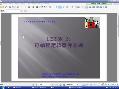 Lesson02：可编程逻辑器件基础 - 第1节