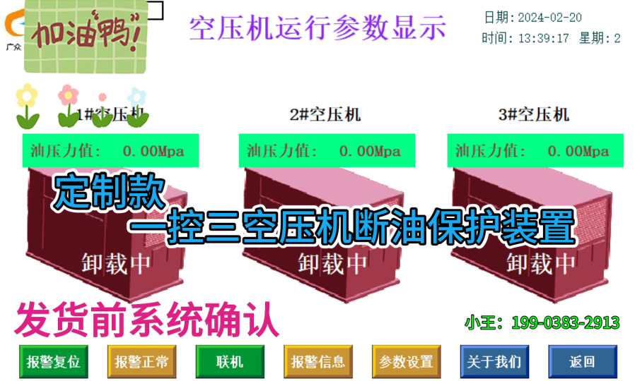 定制款一控三空压机断油保护龙年首单