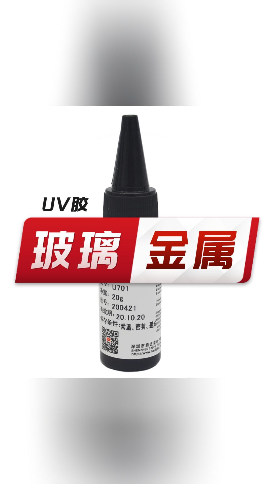 亚克力PMMA玻璃金属电子称等等粘接用UV胶#电子知识 