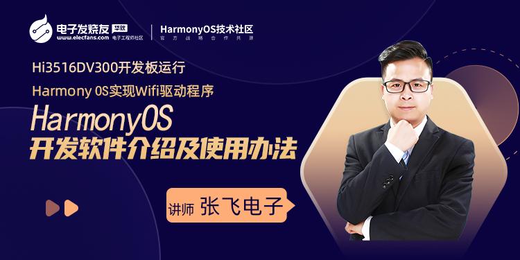 HarmonyOS开发软件介绍及使用方法