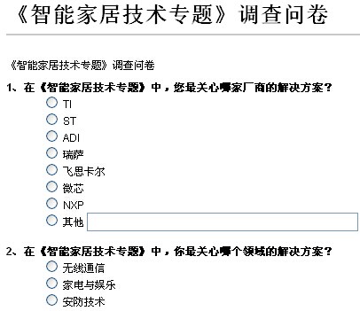 《智能电表威廉希尔官方网站
专题》调查问卷