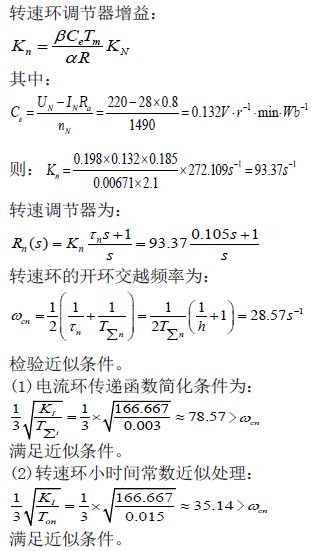 转速环调节器增益