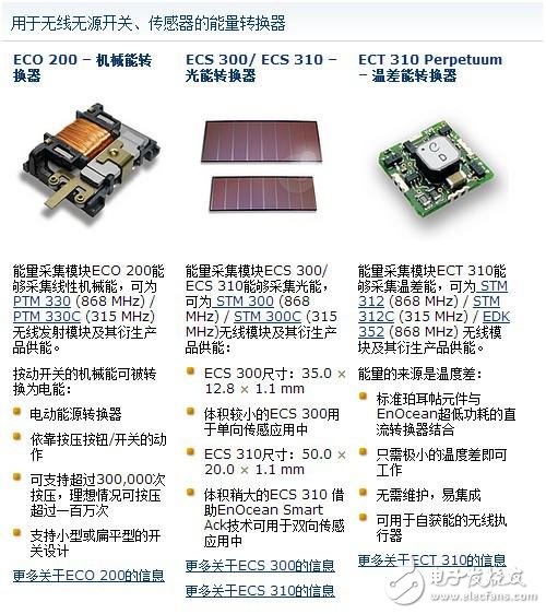 图2 用于无线无源开关、传感器的能量转换器