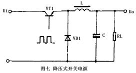 降压式开关电源