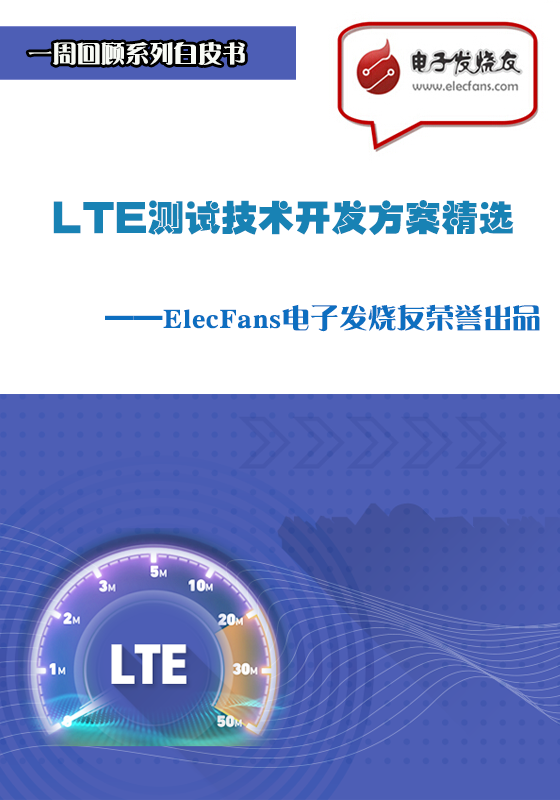 LTE测试威廉希尔官方网站
开发方案精选