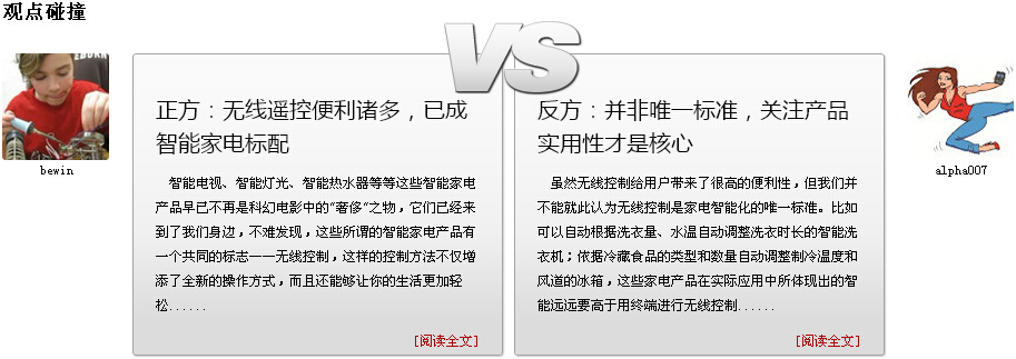 疯PK：无线控制是衡量家电智能化的唯一标准吗？