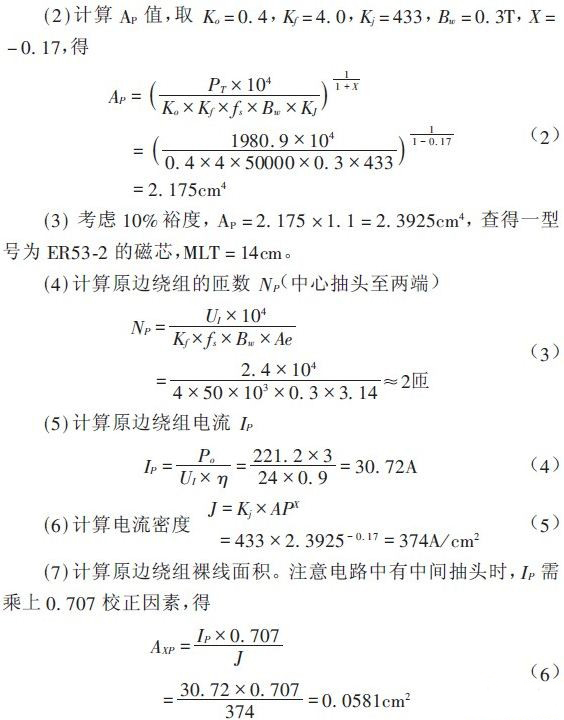 车载开关电源电子电路方案详解