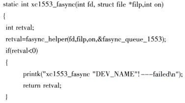 xc1553_fasync函数实现