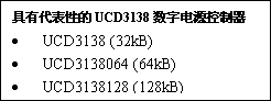 选择数字电源集成电路（IC）的秘诀