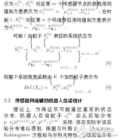 机器人系统同时定位、标定与建图方法