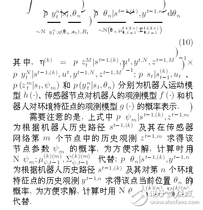 机器人系统同时定位、标定与建图方法