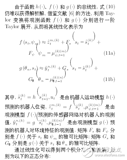 机器人系统同时定位、标定与建图方法