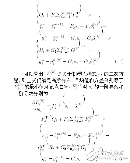 机器人系统同时定位、标定与建图方法