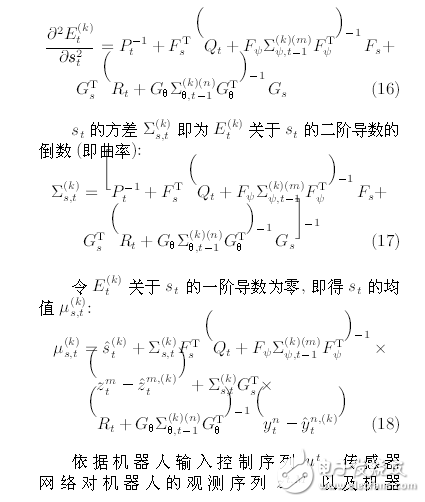 机器人系统同时定位、标定与建图方法