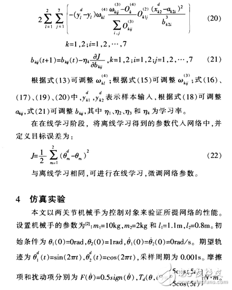 基于模糊神经网络的机器人控制威廉希尔官方网站
