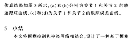 基于模糊神经网络的机器人控制威廉希尔官方网站
