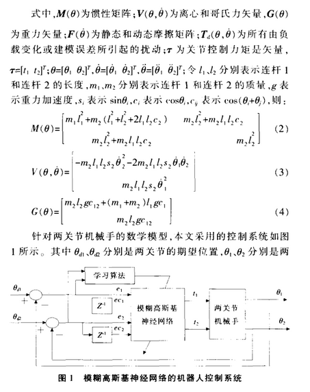 基于模糊神经网络的机器人控制威廉希尔官方网站
