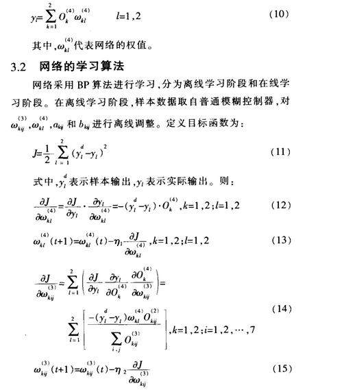 基于模糊神经网络的机器人控制威廉希尔官方网站
