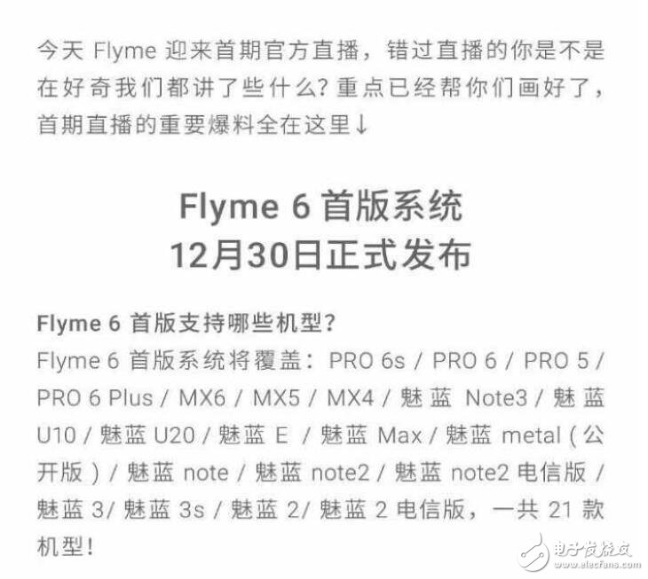 魅族Flyme6公测版今日开启，部分机型稳定版同时推出