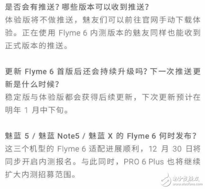 魅族Flyme6公测版今日开启，部分机型稳定版同时推出