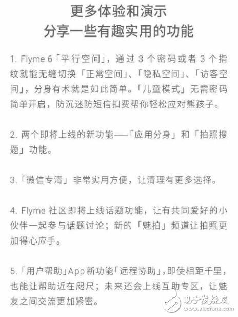 魅族Flyme6公测版今日开启，部分机型稳定版同时推出