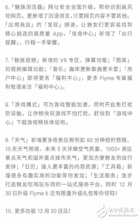 魅族Flyme6公测版今日开启，部分机型稳定版同时推出