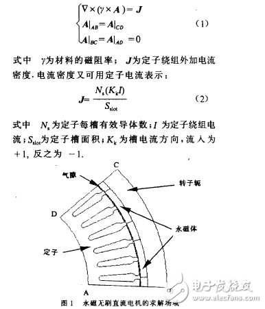 无刷永磁直流电机的绕组参数计算_郑柒拾