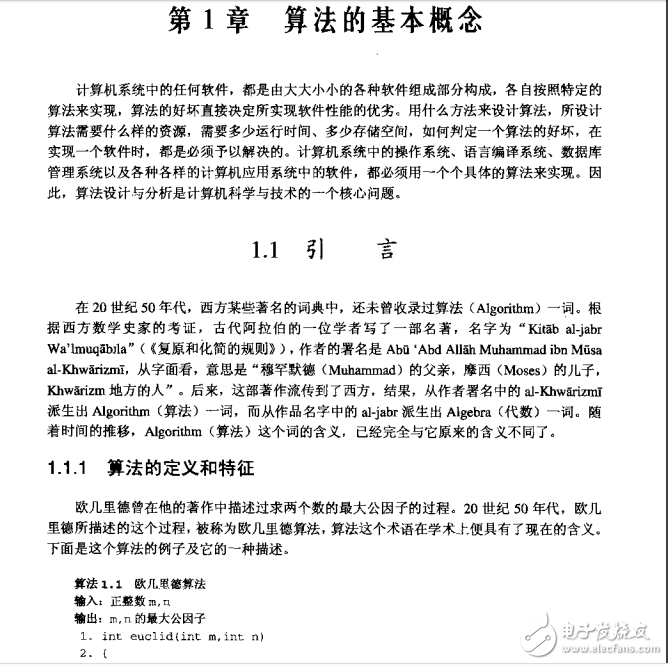 PID算法设计与分析