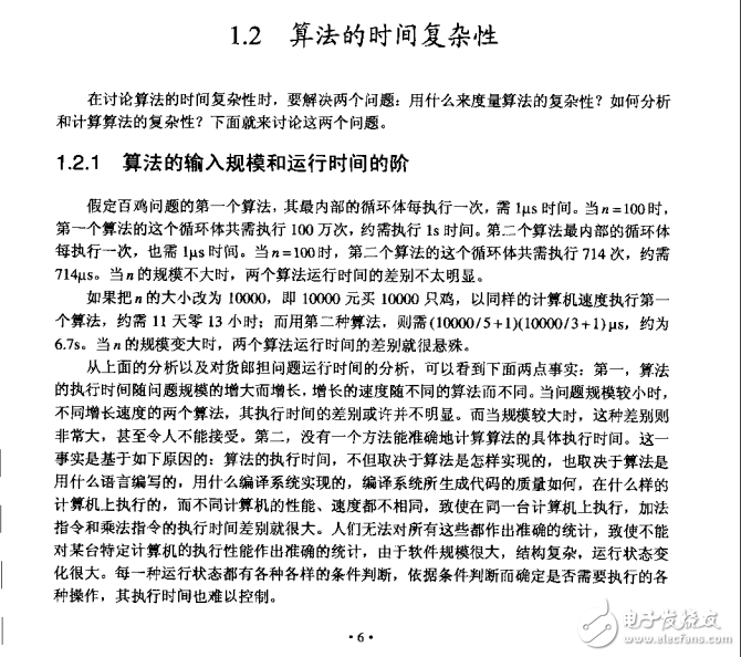 PID算法设计与分析