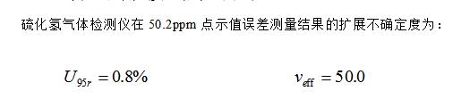 硫化氢检测仪工作原理_硫化氢检测仪报警值_硫化氢检测仪不确定度评估